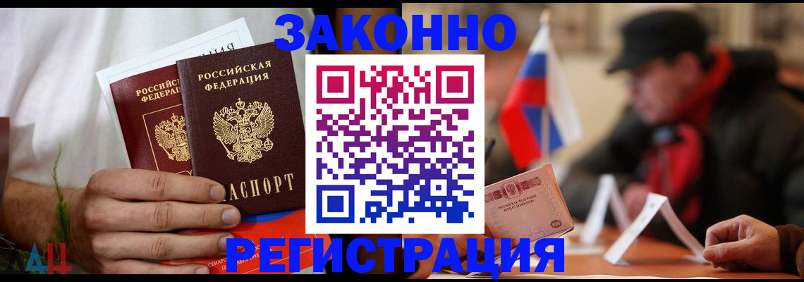 прописка для работы в Тайшете