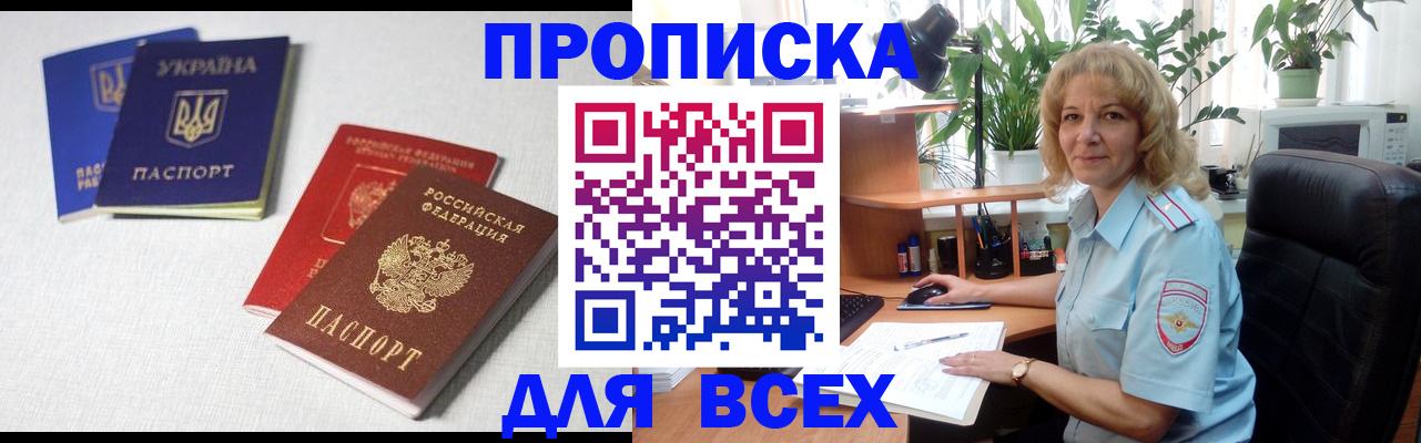 прописка законно в Тайшете