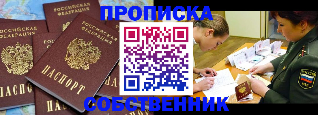 временная регистрация законно в Тайшете
